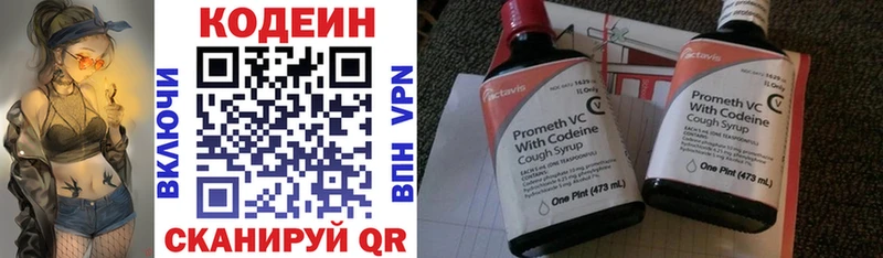 Codein напиток Lean (лин)  Судак 